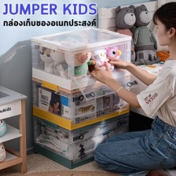 Jumper Kids กล่องเก็บของพับได้ กล่องเก็บของอเนกประสงค์ กล่องพลาสติก ลังพลาสติก