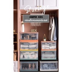 Jumper Kids กล่องเก็บของพับได้ กล่องเก็บของอเนกประสงค์ กล่องพลาสติก ลังพลาสติก