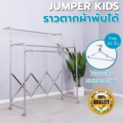 Jumper ราวตากผ้าสแตนเลส ยืดขยายได้ มีล้อ แขวนผ้า วางของอเนกประสงค์ ตากของด้านบนได้ เคลื่อนย้ายง่าย ฟรีไม้แขวน20ชิ้น