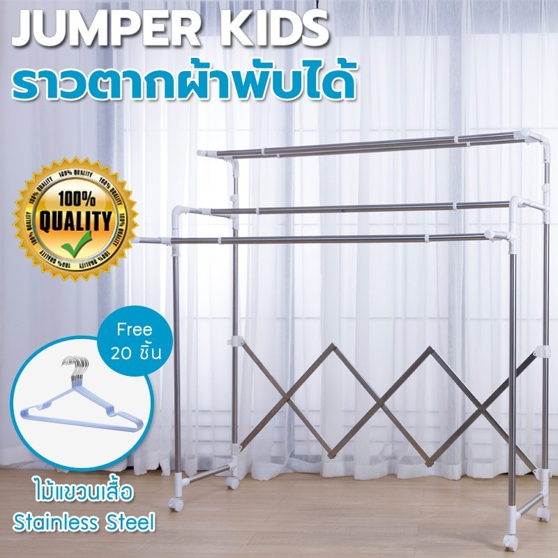 Jumper ราวตากผ้าสแตนเลส ยืดขยายได้ มีล้อ แขวนผ้า วางของอเนกประสงค์ ตากของด้านบนได้ เคลื่อนย้ายง่าย ฟรีไม้แขวน20ชิ้น