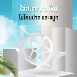 Jumper Kids โครงรองหน้ากาก โครงหน้ากาก 3 มิติ ซิลิโคนรองหน้ากาก ช่วยให้หายใจสะดวก