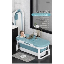 Jumper Kids อ่างอาบน้ำสำหรับผู้ใหญ่ พับเก็บได้ ขนาดใหญ่ผุ้ใหญ่แช่ได้สบายๆ รับน้ำหนักได้ 300 กก.
