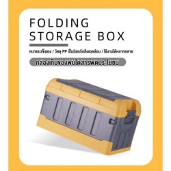 Jumper Kids กล่องเก็บของพับได้  เก็บของอเนกประสงค์ เก็บของ 43L-78L แข็งแรง ทนทาน *สินค้าไม่รวมถุงกันน้ำ*