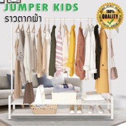 Jumper Kids ราวตากผ้าเหล็ก แขวนผ้าบาร์คู่ บาร์เดี่ยว แขวนเสื้อ พร้อมชั้นที่วางของ ที่แขวนผ้าและหมวก