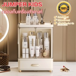 Jumper ชั้นวางเครื่องสำอางค์ กล่องเก็บเครื่องสำอางค์ ฝาปิดแม่เหล็ก วางของบนกล่องเพิ่มได้ กันฝุ่น กันน้ำ แข็งแรงใช้ได้นาน