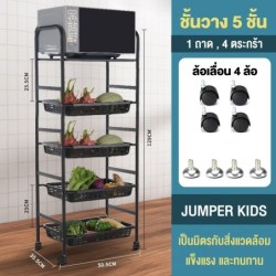 Jumper Kids ชั้นวางของ ชั้นเหล็ก วางของในครัว วางไมโครเวฟ มีล้อเลื่อน ปรับรูปแบบชั้นวางได้