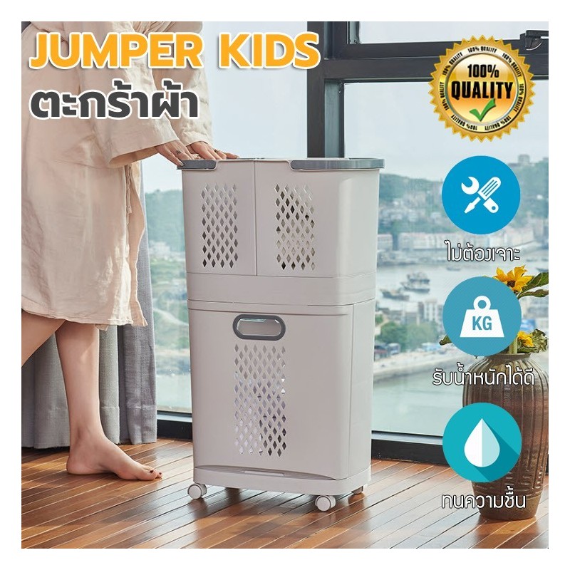 Jumper Kids ตะกร้าอเนกประสงค์ ตะกร้าผ้า  มีล้อ ถอดแยกได้ แขวนผนังได้ 2 ใบ วัสดุแข็งแรงทนทาน (สีขาว)