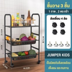 Jumper Kids ชั้นวางของ ชั้นเหล็ก วางของในครัว วางไมโครเวฟ มีล้อเลื่อน ปรับรูปแบบชั้นวางได้