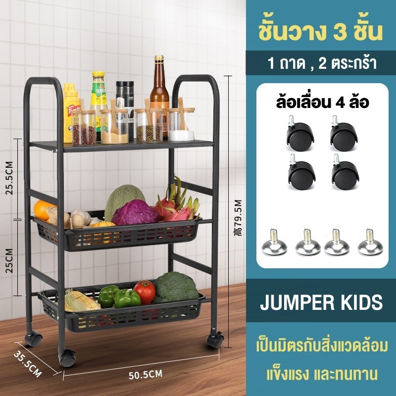 Jumper Kids ชั้นวางของ ชั้นเหล็ก วางของในครัว วางไมโครเวฟ มีล้อเลื่อน ปรับรูปแบบชั้นวางได้