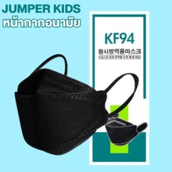 Jumper Kids หน้ากากป้องกันฝุ่น แพ้เกสร แพ้อากาศ ป้องกันฝุ่น ได้อย่างดี KF94
