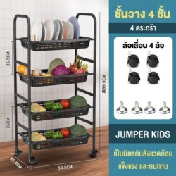 Jumper Kids ชั้นวางของ ชั้นเหล็ก วางของในครัว วางไมโครเวฟ มีล้อเลื่อน ปรับรูปแบบชั้นวางได้