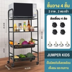 Jumper Kids ชั้นวางของ ชั้นเหล็ก วางของในครัว วางไมโครเวฟ มีล้อเลื่อน ปรับรูปแบบชั้นวางได้