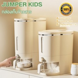 Jumper Kids ถังเก็บข้าวสาร กล่องเก็บข้าวสาร อาหารแห้ง10-20 ลิตร กันแมลงกันความชื้น เมื่อกดปุ่ม ข้าวจะไหลออกมาเอง