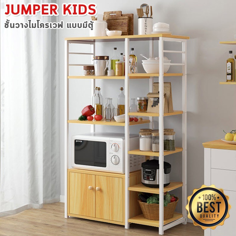 Jumper Kids ชั้นวางของในห้องครัว สำหรับวางไมโครเวฟ เตาอบ เครื่องปรุงรส เคลื่อนย้ายได้ มีหลายช่อง