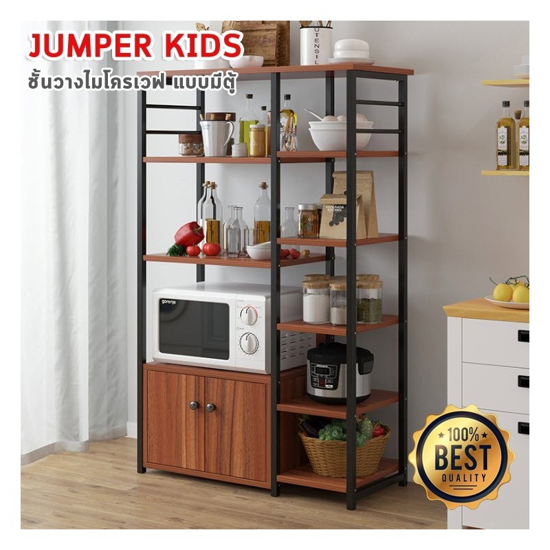 Jumper Kids ชั้นวางของในห้องครัว สำหรับวางไมโครเวฟ เตาอบ เครื่องปรุงรส เคลื่อนย้ายได้ มีหลายช่อง