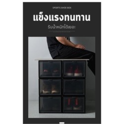 Jumper Kids Sports Shoe Box กล่องใส่รองเท้า เก็บรองเท้า ฝาเปิด-ปิด แบบแม่เหล็ก (ฝาเปิดด้านข้าง)