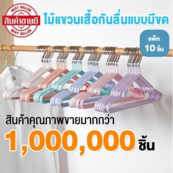 ไม้แขวนเสื้อ ไม้แขวนเสื้อสแตนเลส เคลือบซิลีโคน ป้องกันลื่นไถล ผู้ใหญ่ 40cm*20cm เด็ก 30x18cm