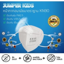 ร่วมสู้ภัยฝุ่น!! [10 ชิ้น] พร้อมส่ง!! Jumper หน้ากากกันฝุ่น แพ้เกสร แพ้อากาศ PM2.5 มาตรฐาน KN90 ป้องกันฝุ่น PM 2.5 ได้ดี