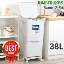 Jumper Kids ถังขยะ สองชั้น สำหรับห้องครัว มีฝาปิด พร้อมล้อเลื่อน เหมาะสำหรับพื้นที่ขนาดเล็กแยกขยะได้