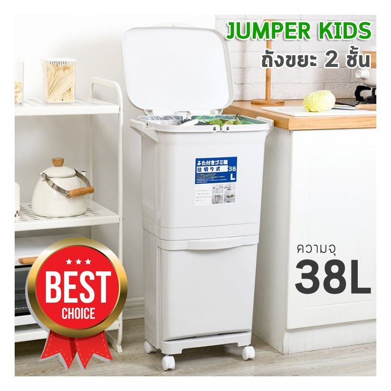 Jumper Kids ถังขยะ สองชั้น สำหรับห้องครัว มีฝาปิด พร้อมล้อเลื่อน เหมาะสำหรับพื้นที่ขนาดเล็กแยกขยะได้