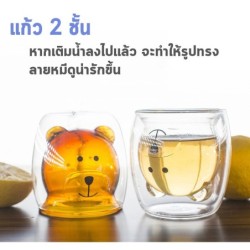 Jumper Kids แก้วหมี แก้วสองชั้น  ขนาด 250 ml.