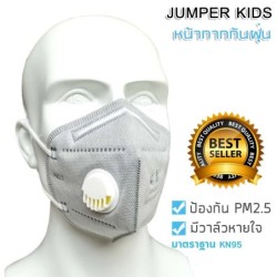 Jumper Kids หน้ากากอนามัย KN95 มาตรฐาน N95 หน้ากากป้องกันฝุ่น PM 2.5 พร้อมวาล์วหายใจ 10-50 ชิ้น