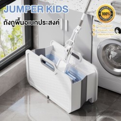 Jumper ถังถูพื้นพับได้ มีหูหิ้ว ทรงสวยงาม ทันสมัย สำหรับไม้ถูพื้นแบบผ้าและฟองน้ำ ขนาด 44 x 19 x 27.5 cm (ไม่รวมไม้)