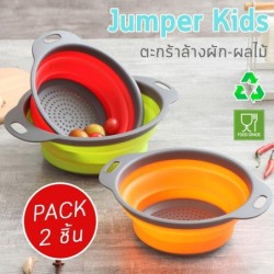 (2 ชิ้น 2 ขนาด) Jumper Kids ตะกร้าล้างผักซิลิโคน  ตะกร้าล้างผัก  ตะแกรงล้างผัก พับได้