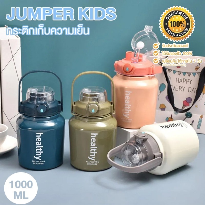 Jumper Kids กระบอกน้ำเก็บอุณหภูมิ 1000 ml. สแตนเลส 316 ไม่เป็นสนิม กระติกน้ำ เก็บความเย็น-ร้อน
