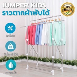 Jumper ราวตากผ้าสแตนเลส พับได้ ยืดขยายได้ ตากได้ 2-3 ราวใหญ่ มีล้อ ไม่แถมไม้แขวนเสื้อ
