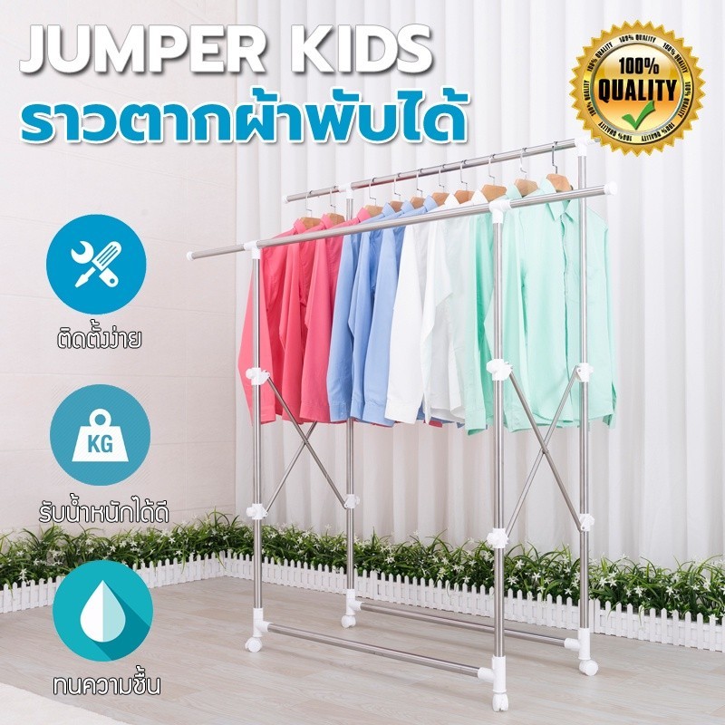 Jumper ราวตากผ้าสแตนเลส พับได้ ยืดขยายได้ ตากได้ 2-3 ราวใหญ่ มีล้อ ไม่แถมไม้แขวนเสื้อ