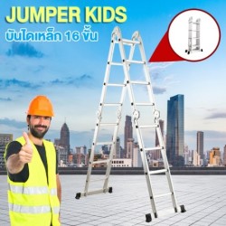 Jumper Kids บันไดอลูมิเนียม พับได้ 12-16-20 ขั้น รุ่นข้อต่อใหญ่พิเศษ รับน้ำหนัก 500 ก.ก.