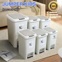 JUMPER KIDS ถังขยะ พลาสติก มีที่เหยียบและ ถังขยะฝาปิดพลาสติกทรงสี่เหลี่ยม มินิมอล ความจุ 6.5-30ลิตร