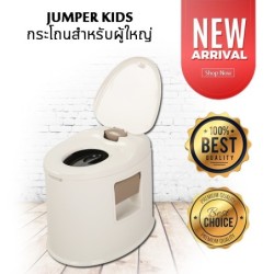 Jumper kids สุขาเคลื่อนที่ สุขาผู้ป่วย  มีที่กันลื่น พร้อมถังและฝาปิด 1 ชุด +ที่ใส่ทิชชู (สีน้ำตาล)