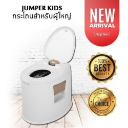 Jumper kids สุขาเคลื่อนที่ สุขาผู้ป่วย  มีที่กันลื่น พร้อมถังและฝาปิด 1 ชุด +ที่ใส่ทิชชู (สีน้ำตาล)