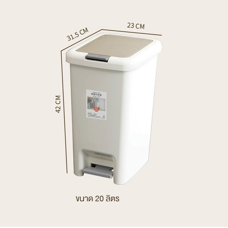 JUMPER KIDS ถังขยะ พลาสติก มีที่เหยียบและ ถังขยะฝาปิดพลาสติกทรงสี่เหลี่ยม มินิมอล ความจุ 6.5-30ลิตร