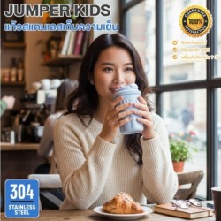 Jumper Kids แก้วสแตนเลส เก็บความเย็น ขนาด 450ml พร้อมฝาทรงใหม่และสายคล้อง ในชุดมีหลอดและยางซิลิโคน