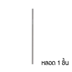 Jumper Kids หลอดดูดน้ำ หลอดสแตนเลส  แพค 1 และ แพค 4 พร้อมที่ทำความสะอาด(สำหรับแพค 4)