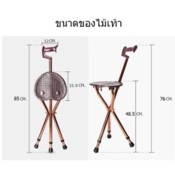 Jumper Kids ไม้เท้าช่วยพยุงเดินพร้อมเก้าอี้  ไม้เท้าเก้าอี้นั่งได้ สำหรับผู้สูงอายุ (สีน้ำตาล)