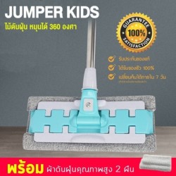Jumper Kids ไม้ดันฝุ่น หมุนได้ 360 องศา พร้อมผ้าม๊อบไมโครไฟเบอร์ 2 ผืน