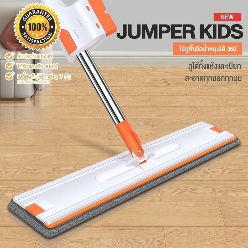 Jumper Mop ไม้ถูพื้นแบบรีดน้ำ 1 ด้าม พร้อมผ้าไมโครไฟเบอร์ 2 ผืน  หมุนได้ถึง 360องศา (ขนาดกว้าง 35-42CM.)