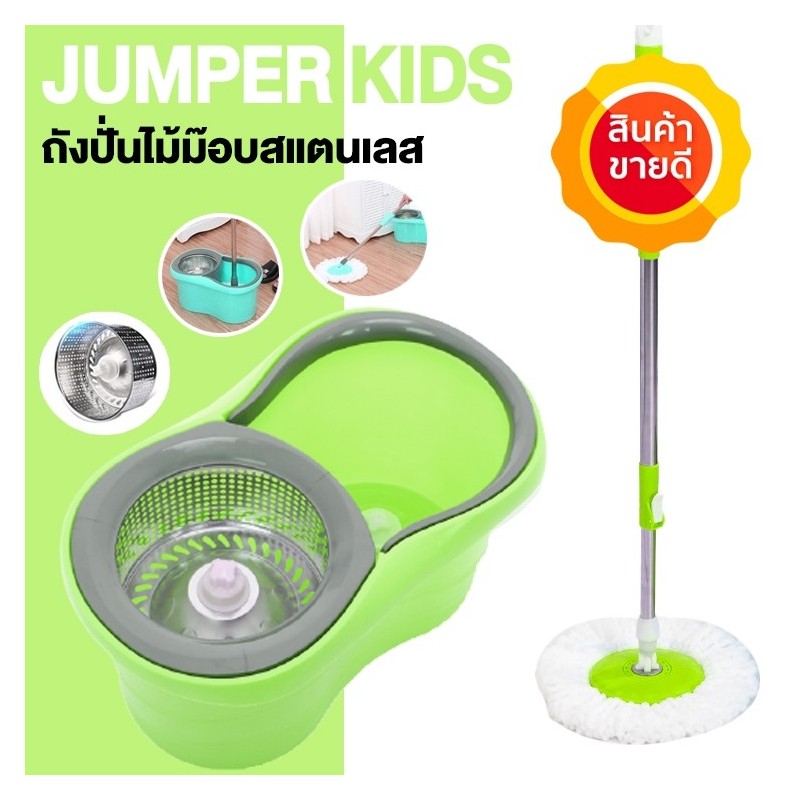 Jumper Kids modern Spin Mop ถังปั่นไม้ม๊อบสแตนเลส ชุดไม้ถูพื้น หมุนได้ 360 องศา ใช้งานง่าย คุณภาพดี