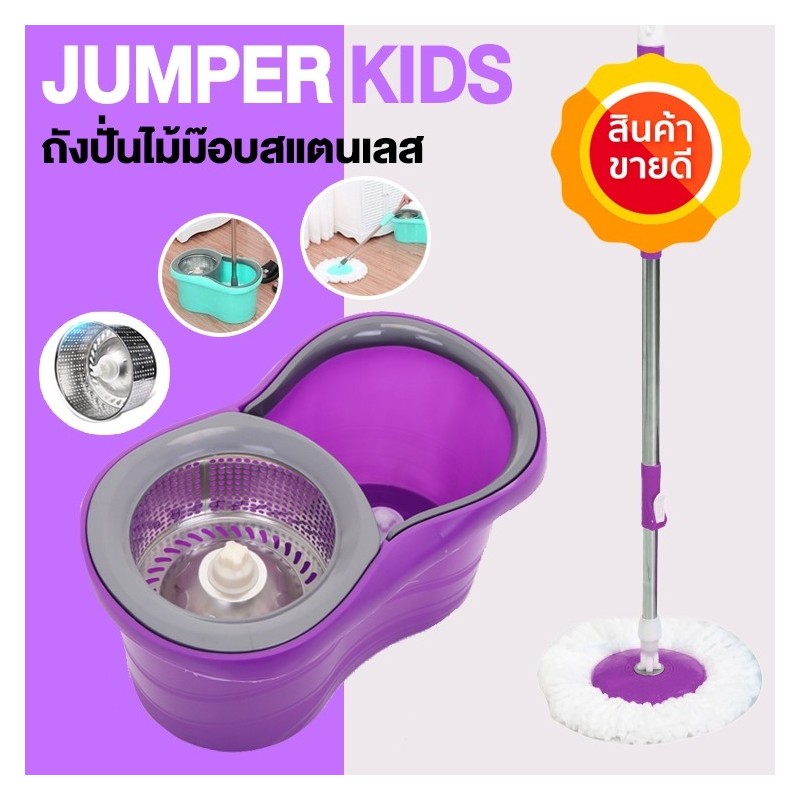 Jumper Kids modern Spin Mop ถังปั่นไม้ม๊อบสแตนเลส ชุดไม้ถูพื้น หมุนได้ 360 องศา ใช้งานง่าย คุณภาพดี