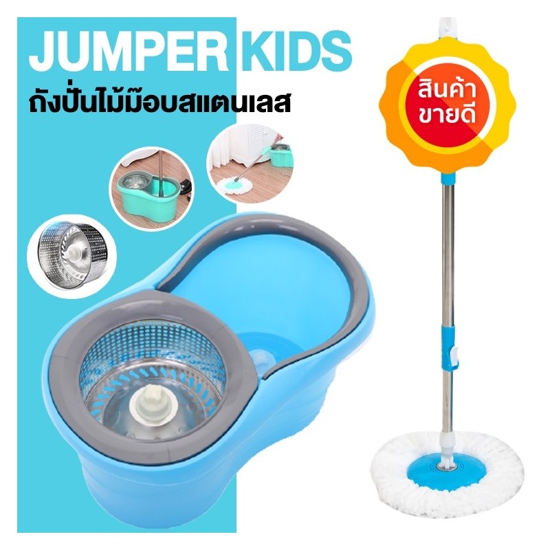 Jumper Kids modern Spin Mop ถังปั่นไม้ม๊อบสแตนเลส ชุดไม้ถูพื้น หมุนได้ 360 องศา ใช้งานง่าย คุณภาพดี