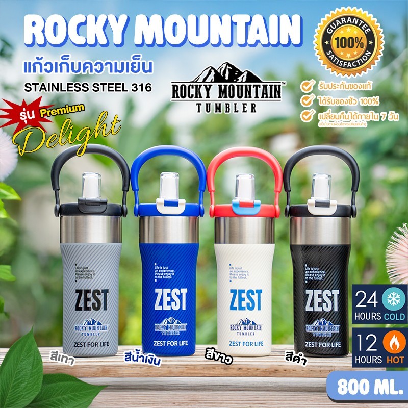 Rocky Mountain Tumbler รุ่น Premium Delight แก้วเก็บความเย็น สแตนเลส 316 ของแท้ ปลอดสารพิษ 800 ml.