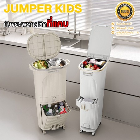 Jumper ถังขยะสองชั้น พลาสติก สำหรับห้องครัว มีฝาปิด และถังแยก-ล้อ สำหรับพื้นที่ขนาดเล็ก ขนาด 29-42 L