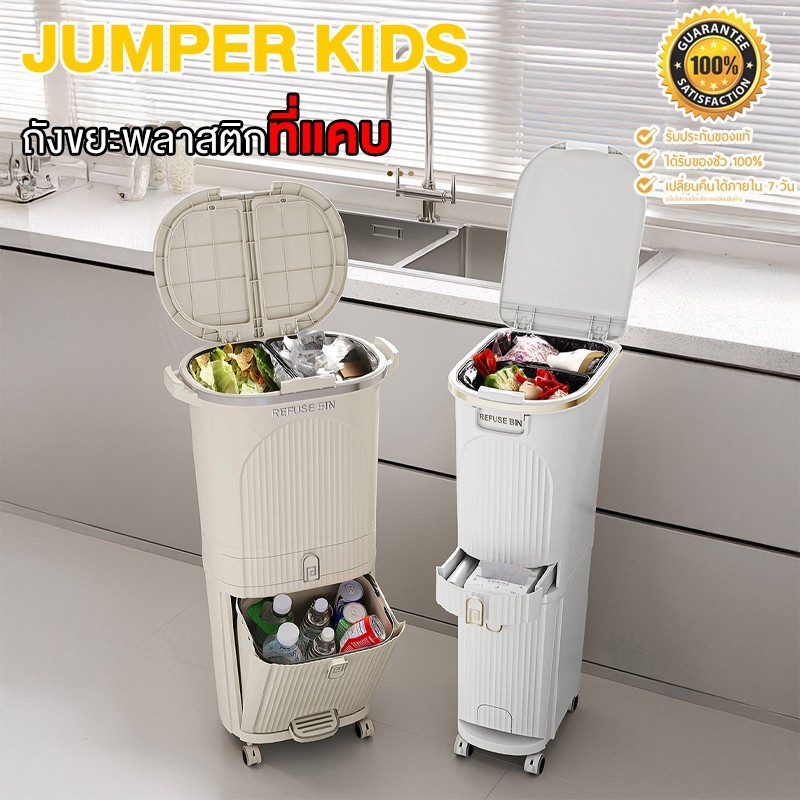 Jumper ถังขยะสองชั้น พลาสติก สำหรับห้องครัว มีฝาปิด และถังแยก-ล้อ สำหรับพื้นที่ขนาดเล็ก ขนาด 29-42 L