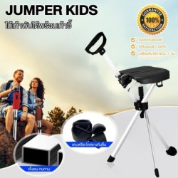 Jumper Kids ไม้เท้าเก้าอี้ พับได้ ไม้เท้าเดินป่าไม้เท้าช่วยพยุงเดินพร้อมเก้าอี้ น้ำหนักเบาใช้ง่ายเก็บง่าย จับถนัดมือ