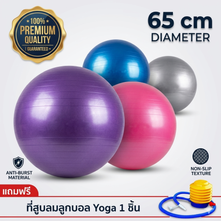 Jumper Kids ลูกบอลโยคะ ขนาด 65 CM แถมฟรีที่สูบลม Yoga Ball