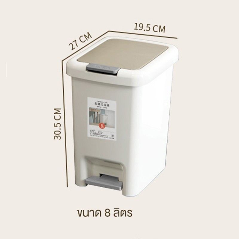 JUMPER KIDS ถังขยะ พลาสติก มีที่เหยียบและ ถังขยะฝาปิดพลาสติกทรงสี่เหลี่ยม มินิมอล ความจุ 6.5-30ลิตร